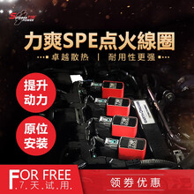 力爽点火线圈SPE神棍高压包增强动力升级改装器 马自达3456星聘蓝天创驰阿特兹昂特塞拉系列SPE
