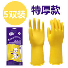 悦倪 南洋雄风加厚牛筋乳胶皮橡胶手套劳保耐磨洗衣洗碗手套女家用防水 5双黄色特厚 S码小号