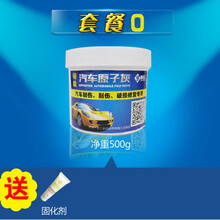 【出口品质】汽车原子灰汽车腻子汽车腻子原子灰补土钣金修补 500g+固(送小刮板)