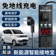 新能源电动汽车接地宝免接地线充电插座家用智能保护插座升级数显版 宝骏E100五菱宏光迷你mini欧拉 五菱宏光专用 1.5米