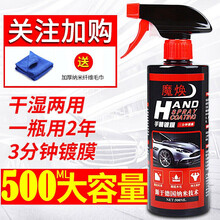 所有车型颜色通用汽车镀膜剂纳米水晶液体玻璃车漆喷雾封釉套装 汽车用品 1瓶装500ML大容量-3分钟镀膜 东南DX7 DX3 悦菱V3V5