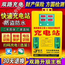精天2019款 双路投币电瓶车电动车快速充电站充电器10币充电桩 投币