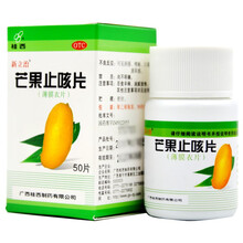 新立治 桂西 芒果止咳片 0.36g*50片 RK 标准装：1盒