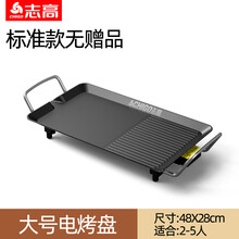 志高火锅烧烤一体锅多功能电烤盘家用烫煎烤涮烤肉两用架炉铁板烧 大号标准款