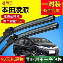 适用于本田凌派雨刮器一对13-15-17-1819款原装原装无骨胶条广本汽车雨刷片 本田凌派13-14-16-17-18-19款 一对装