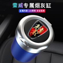 莱琥 车载烟灰缸带盖带灯带车标不锈钢内胆汽车用烟缸适用于荣威i5/i6/RX3/RX5/Ei5 蓝色