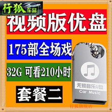 安徽庐剧32G存储U盘视频优盘老人唱戏机戏曲全剧mp4mp3优盘 套餐二175部视频版 官方标配