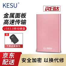 科硕（KESU）移动硬盘加密1t/2t/3t/4t/5t USB3.0高速手机存储 尊贵金属-樱花粉+硬盘防震包 2TB