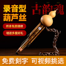 葫芦丝专业演奏型C调降B调F调G调小D调滇南古韵魂成人小学生乐器滇南古韵 古韵魂 小D调