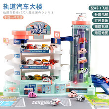 玩具男孩汽车轨道大楼电动自动升降电梯停车场玩具3-8岁闯关大冒险轨道车超大型立体多层生日礼物 汽车轨道大楼配4车+1飞机【加电池】