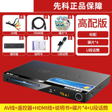 先科358高清家用dvd播放机蓝光vcd光盘evd影碟机cd播放机器儿童电影便携式一体放碟片游戏移动 标配+碟片4张+无线话筒1只 官方标配