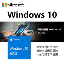 win10系统激活码正版windows10专业版激活码64位win10家庭中文版企业版激活码 不含税 Win10专业版支持重装