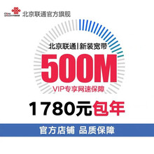 中国联通 #北京联通光纤宽带 新装、续约宽带 办理快速 上门安装 新装续费 带光猫含无线路由功能 500M  收藏加购优先上门安装 拍下不发货