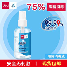 得力（deli）免洗洗手液 免洗手抗菌 75%酒精喷雾 便携家用 31003消毒喷雾(原香型)50ml/瓶