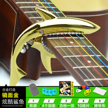 民谣吉他变调夹电木吉它配件变音夹子鲨鱼通用金属个性创意调音器 镜面金+送布袋+1弦10拨片+4防痛指套+擦琴布
