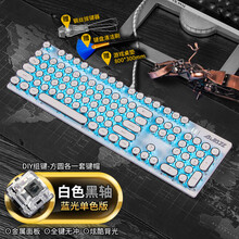 黑爵（AJAZZ） AK52 蒸汽朋克复古机械键盘全键无冲台式笔记本有线专用外接电竞游戏吃鸡外设背光 白色（冰蓝光旗舰复古版） 青轴