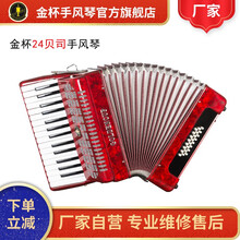 金杯手风琴JH2024厂家30键24BS贝/斯司儿童少儿学校指定练习考级键盘手风琴 黑色