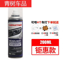 适用于汽车大灯修复翻新液速亮灯罩发黄老化自喷液去划痕抛光镀膜修复剂 1瓶【450ML套装】送施工工具