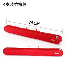 笛子包专业竹笛包便携学生加厚笛套笛袋笛包笛箫包萧包箫盒笛盒 C-204竹笛包4支装75cm红色