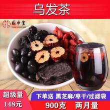 园中宝 正品何首乌桑葚黑豆枸杞红枣养生乌发茶食疗泡调理 乌发茶疗程装2盒（900g）
