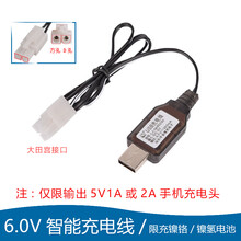 3.6V遥控玩具车4.8V镍镉USB充电线6V7.2V充电器电池组【SM接头】 乳白色 智能款/大田宫/6V
