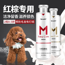 【2瓶装 买1送1】YaHo/亚禾 狗狗沐浴露泰迪金毛红棕毛专用宠物香波浴液洗澡除臭香波500ML