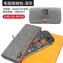 鑫喆任天堂 switch收纳包游戏机手柄支架包ns收纳套保护包switch配件收纳盒子便携手拿保护套 Switchlite毛毡包【深灰】