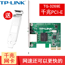 TP-LINK 千兆PCI PCI-E网卡台式机1000M 有线内置电脑网卡接收器 千兆PCI-E网卡3269E