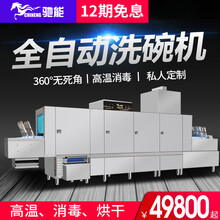 驰能（CHINENG）商用长龙式洗碗机 大型酒店餐厅学校食堂全自动洗刷餐具烘干消毒长龙洗碗机厨房设备 洗碗机（1200mm）