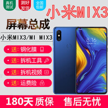 睿戴康 MIMIX3屏幕总成小米MIX3滑盖全面屏带框触摸液晶显示拍小米note3内外玻璃一体屏测好 小米MIX3屏幕总成【全面屏-不带框】