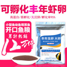 新卵可孵化丰年虾卵孵化率大红西藏丰年虾卵大红卵 红姐牌200克大红卵 没有