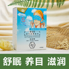 蒂诗倩蒸汽热敷眼罩睡眠遮光 3盒（10片/盒）