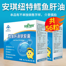 安琪纽特婴儿鱼肝油儿童鳕鱼肝油宝宝dha深海鱼鱼油软胶囊 28粒鳕鱼肝油*2盒【共56粒】