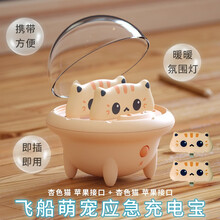 朵心飞船猫猫胶囊充电宝飞船萌宠应急可爱迷你超小巧移动电源氛围灯情侣抖音同款猫咪苹果华为网红微型便携 猫咪款【苹果Lightning接扣*2】