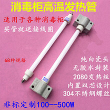 消毒碗柜发热管消毒柜高温灯管石英管发热管消毒管电热管300W400W 不含螺丝300W/23厘米