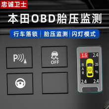 忠诚卫士OBD胎压监测器适用于本田新缤智XRV飞度哥瑞雅阁凌派锋范 本田 B款 液晶 胎压监测器（免接款）（落锁一体）
