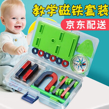 智汇 磁铁玩具套装教具吸铁石小学生儿童多功能实验教学条形磁铁套装U型磁铁条环形马蹄形磁石  磁铁教学套装 1