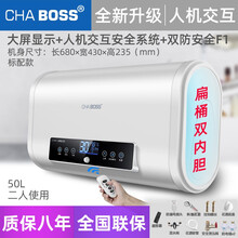 CHABOSS热水器电家用扁桶储水式即速热小型卫生间洗澡机60升40L5080特价 50升大屏显示+人机交互安全系统+双防安全F2