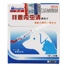 宠物内虫清成犬成猫幼犬猫体内驱虫药杀虫打虫药片整盒20粒 幼犬拜恩