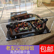 亚克力展示盒老友记咖啡馆21319乐高积木模型手办玩具透明防尘罩 拼装盒(拼33x25x15cm)2mm厚度 黑色底座(不含模型)