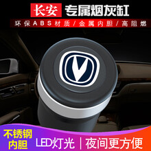 依喃 长安车载烟灰缸长安CS35/CS75汽车烟灰缸带盖CS55欧尚逸动欧诺欧尚CS15CS85睿骋 时尚黑  带不锈钢内胆