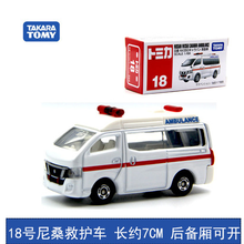 儿童礼物TOMY多美卡小汽车TOMICA工程合金模型男孩玩具跑车警车救护车巴士 白色 尼桑救护车18号