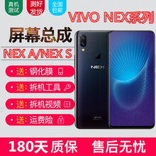 森麥康vivonex屏幕总成vivo nex触摸液晶屏幕指纹版nexa内外显示nexs一体屏后盖 NEX【后指纹版】屏幕总成【星钻黑】带框