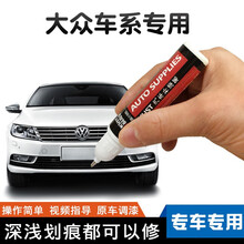 大众补漆笔极地白点漆笔速腾凌渡朗逸PLUS高尔夫途观l宝来辉昂捷达帕萨特划痕修复神器黑色极光白划痕漆 单笔套餐【划痕A蜡】 凛冽白