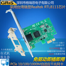 GRIS PCI-E千兆网卡RTL8111e大滤波器台式电脑服务器2U小机箱短挡板PCI六类7高速万