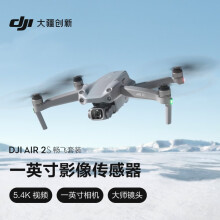 大疆 DJI Air 2S 航拍无人机 畅飞套装 一英寸相机 5.4K超高清视频 智能拍摄 专业航拍器