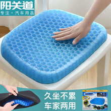 阳关道汽车坐垫夏季凉垫单片凝胶汽车用品冰垫降温神器果冻鸡蛋座垫蜂窝车家办公室宿舍座椅垫透气通风