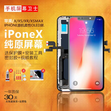 pinkypad 苹果X屏幕总成iphonex/xr/xs/max手机11触摸内外液晶原彩oled屏 苹果XSMax 屏幕总成【纯原OLED原彩屏幕】