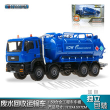 凯迪威合金金属工程车废水运输车收集水罐垃圾污水储水环保车模型玩具礼物 蓝色