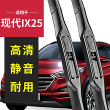 北京现代ix25雨刮器片原装原厂胶条ix25车无骨三段式2014-17款汽车前后雨刷器条 现代IX25（14-19年）前雨刮一对装